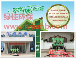 綠佳環(huán)?？萍?多圖 ,甲醛檢測治理有效果嗎,甲醛檢測