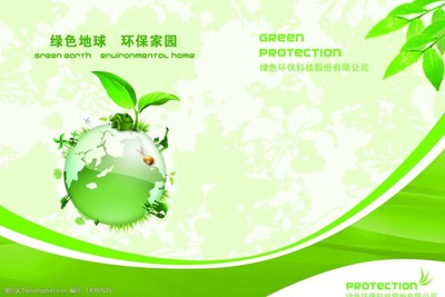 綠色環(huán)保公益海報圖片