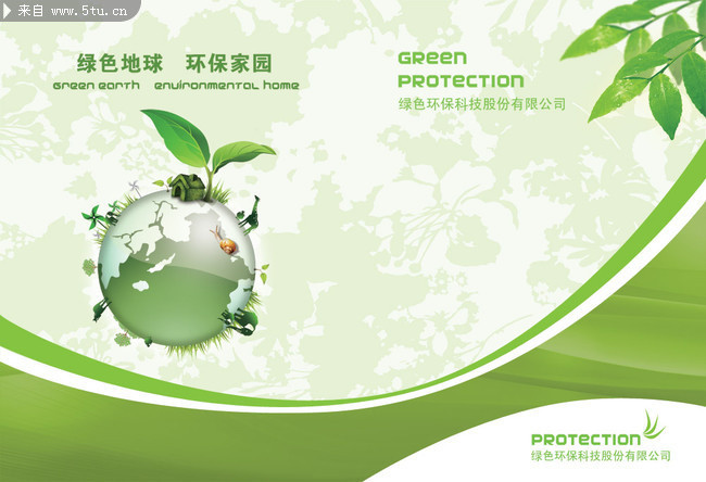 環(huán)保公司宣傳冊(cè)封面設(shè)計(jì)