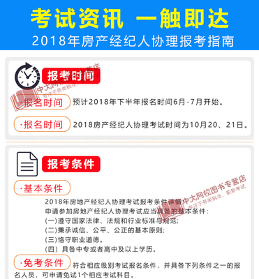 2019年全國房地產經紀人協理職業資格考試教材解析 房地產經紀操作實務與房地產經紀