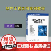 軟件工程與開發項目管理 構建高效、可靠計算機軟件的生命周期實踐